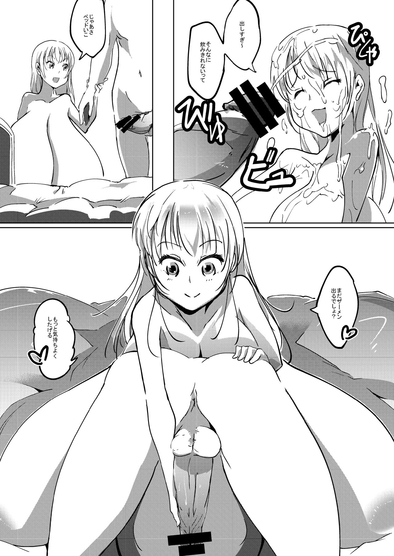[きゅうさんぴん] ハツイク少女