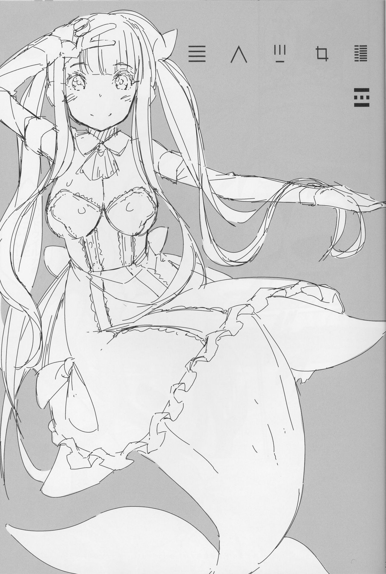 (C88) [エルデライド (音音丸)] 亜人少女譚 vol.6 [英訳]