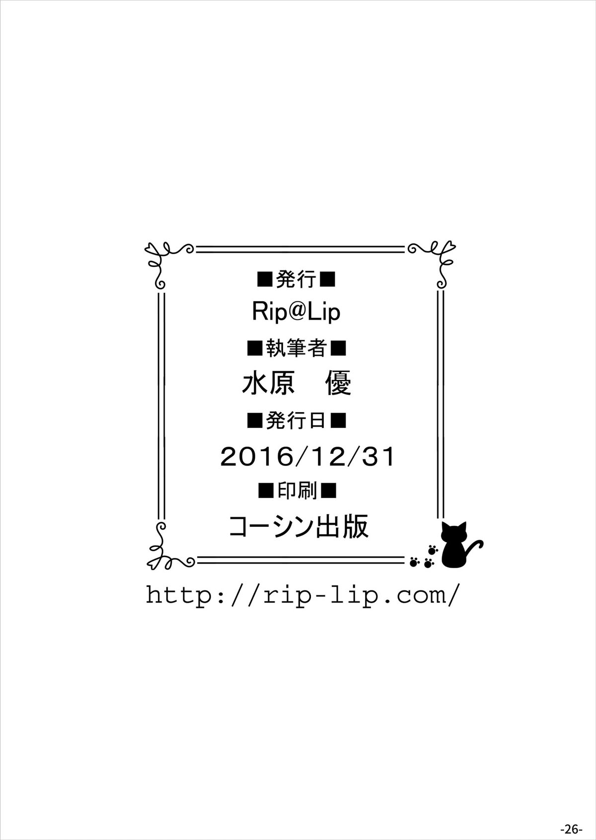 [Rip@Lip (水原優)] ミガワリ堕メ [DL版]