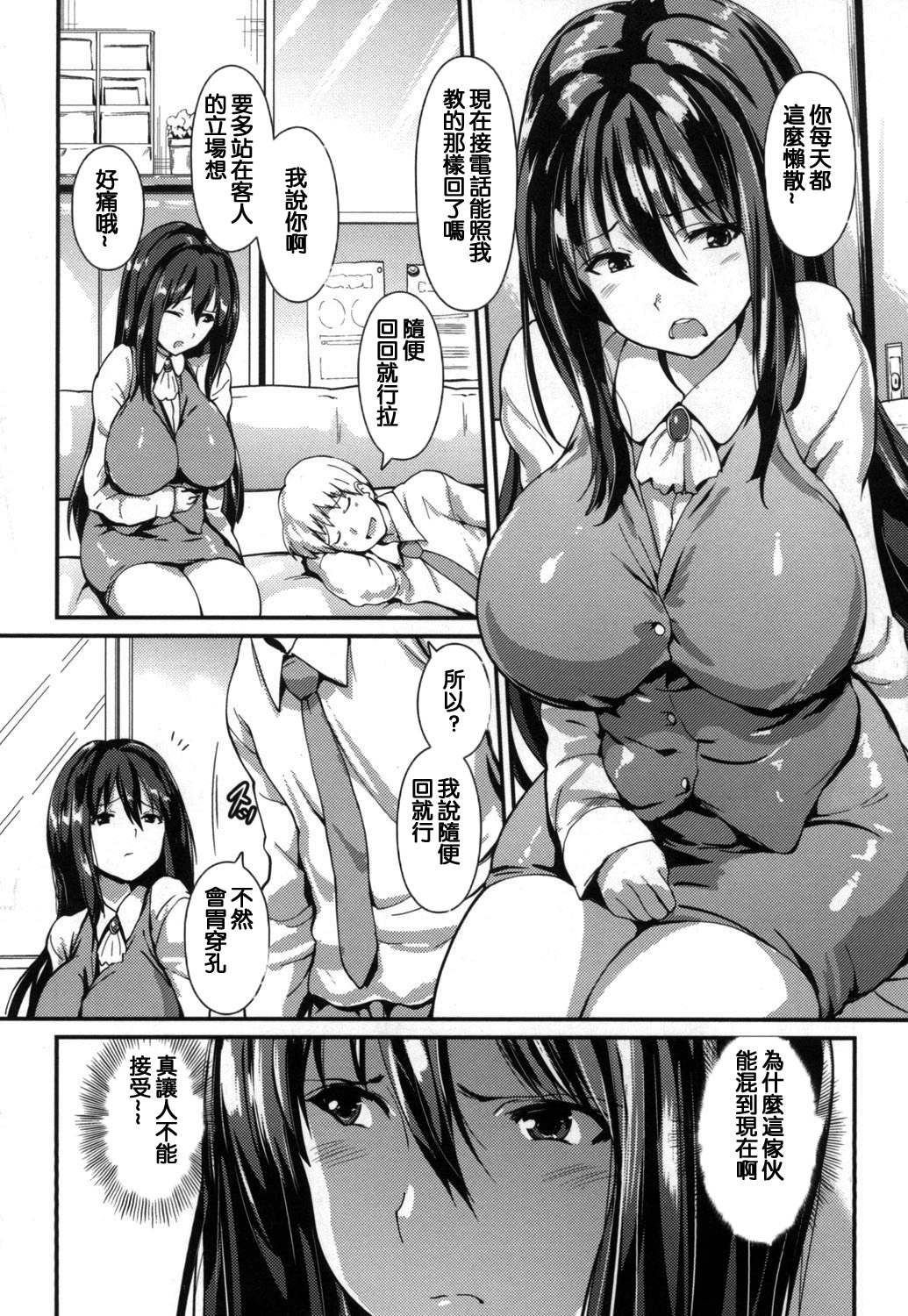 [榎本ひでひら] やわシコ♡チチメガミ [中国翻訳]