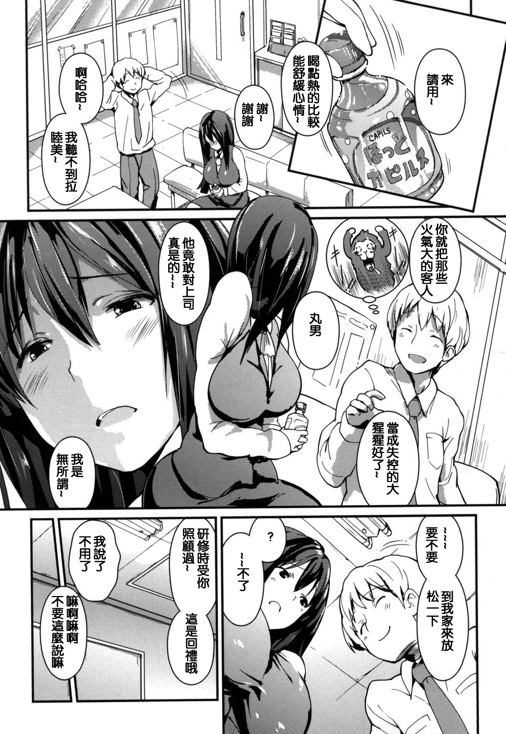 [榎本ひでひら] やわシコ♡チチメガミ [中国翻訳]