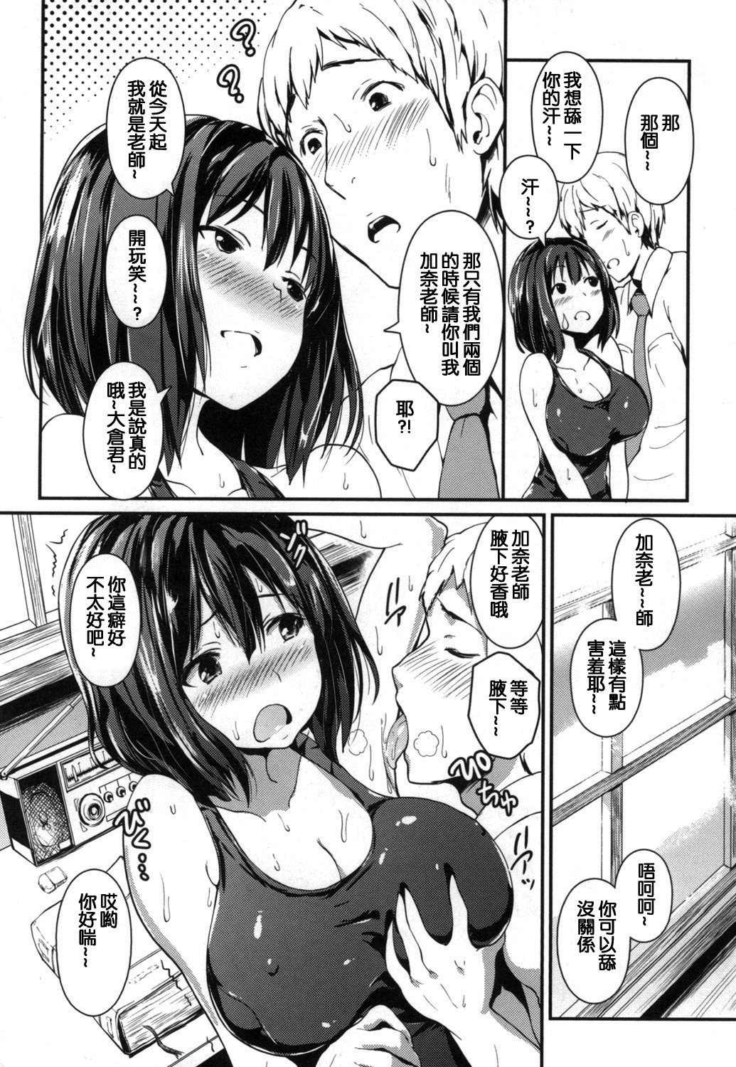 [榎本ひでひら] やわシコ♡チチメガミ [中国翻訳]