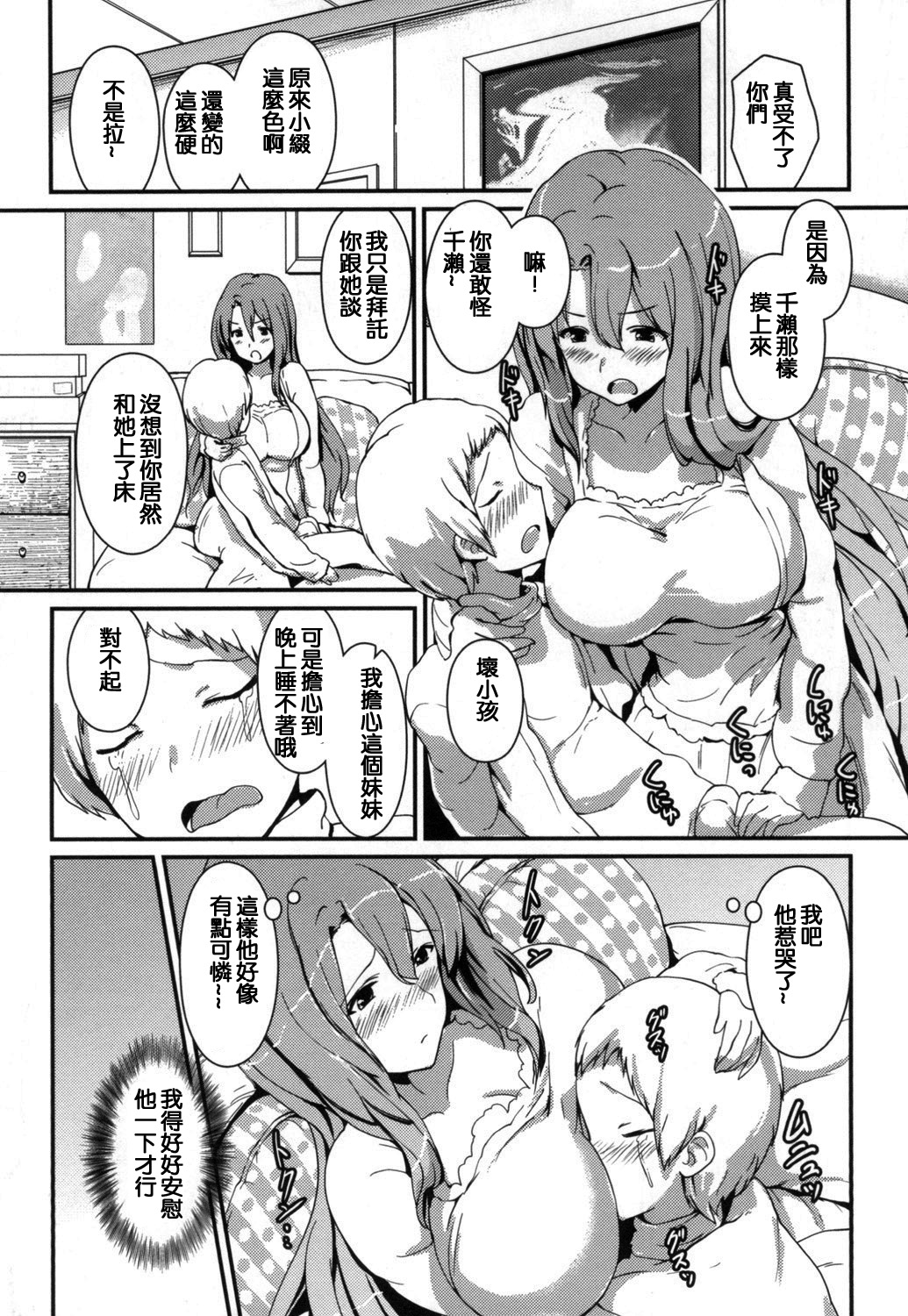 [榎本ひでひら] やわシコ♡チチメガミ [中国翻訳]