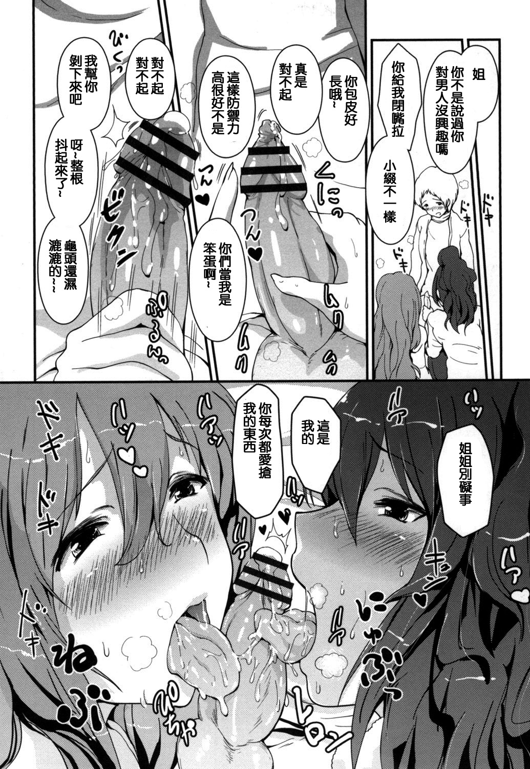 [榎本ひでひら] やわシコ♡チチメガミ [中国翻訳]