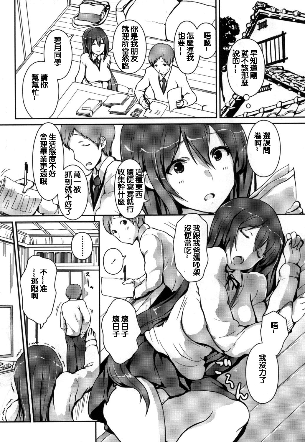 [榎本ひでひら] やわシコ♡チチメガミ [中国翻訳]