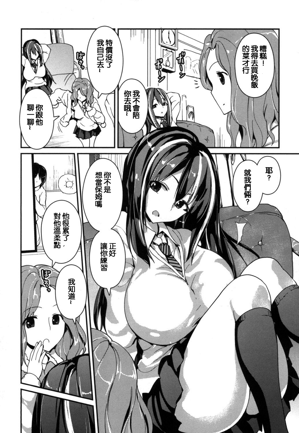 [榎本ひでひら] やわシコ♡チチメガミ [中国翻訳]