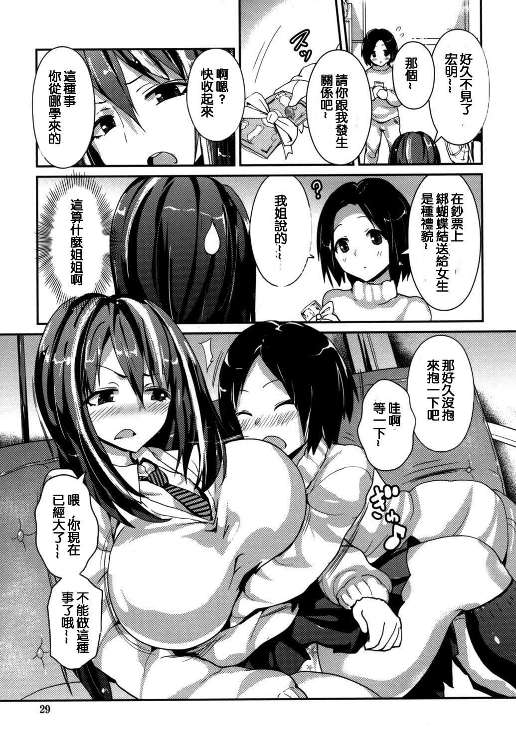 [榎本ひでひら] やわシコ♡チチメガミ [中国翻訳]