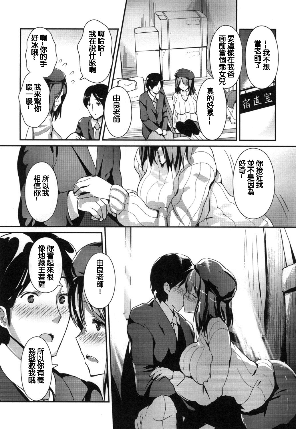 [榎本ひでひら] やわシコ♡チチメガミ [中国翻訳]