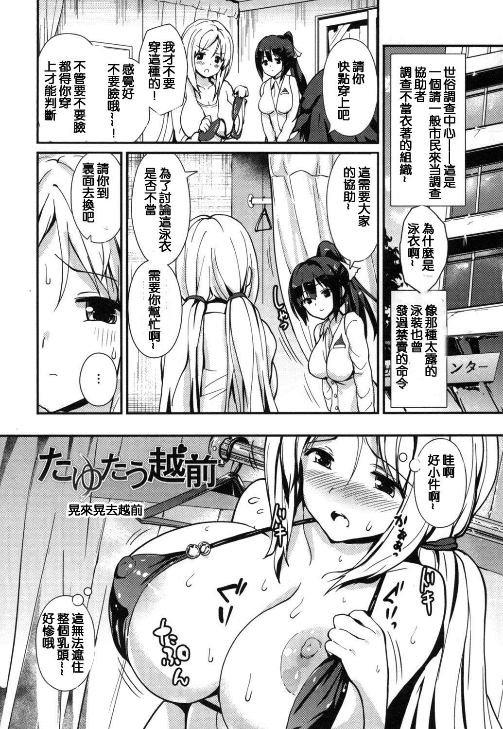 [榎本ひでひら] やわシコ♡チチメガミ [中国翻訳]