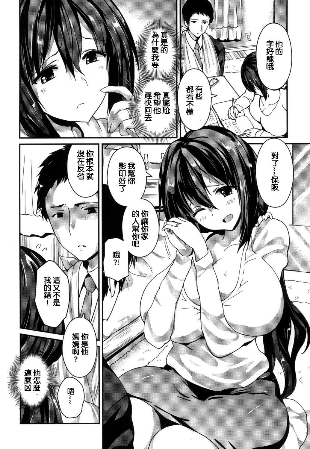 [榎本ひでひら] やわシコ♡チチメガミ [中国翻訳]