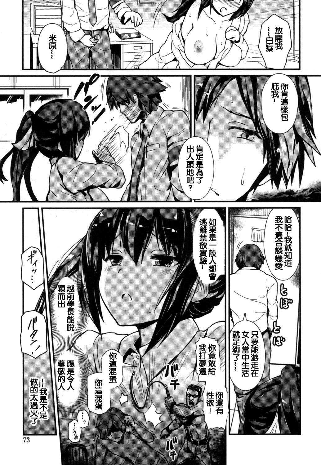 [榎本ひでひら] やわシコ♡チチメガミ [中国翻訳]