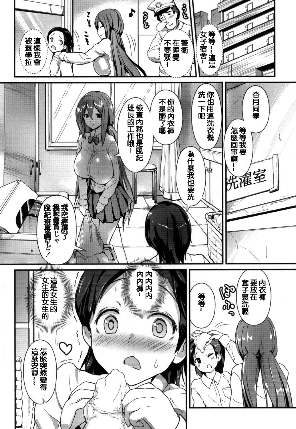 [榎本ひでひら] やわシコ♡チチメガミ [中国翻訳]