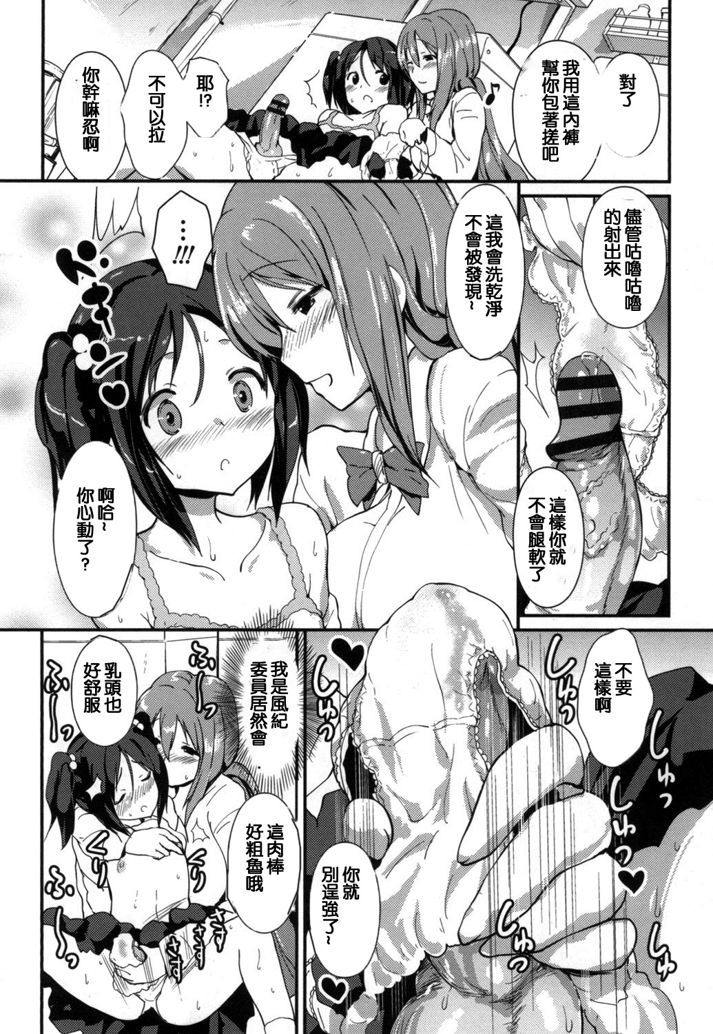 [榎本ひでひら] やわシコ♡チチメガミ [中国翻訳]