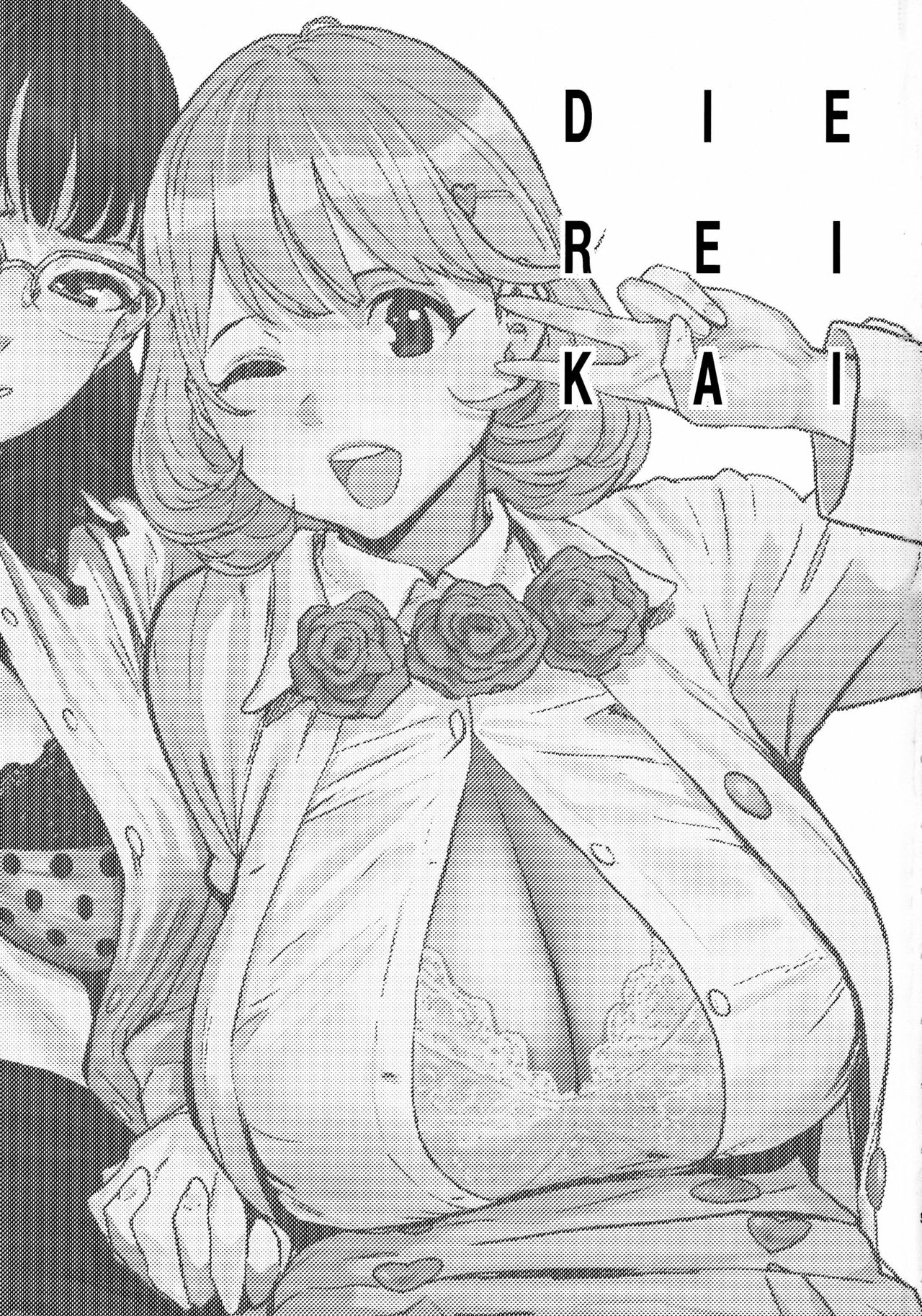 (C91) [マンガスーパー (猫井ミィ)] DIE REI KAI (Occultic;Nine -オカルティック・ナイン-) [中国翻訳]
