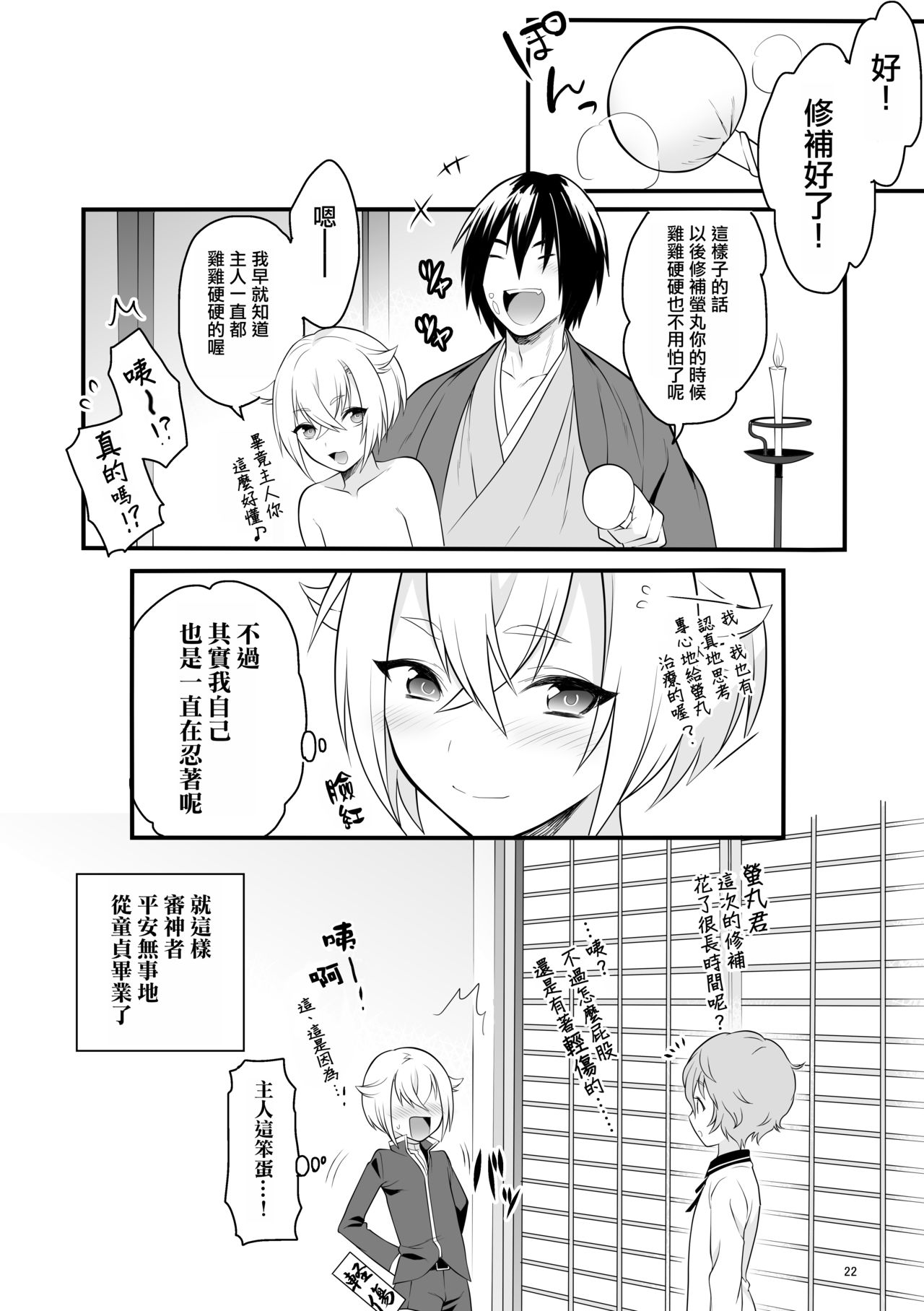 [もりっとこけ (もり苔)] はじめての蛍丸 (刀剣乱舞) [中国翻訳] [DL版]