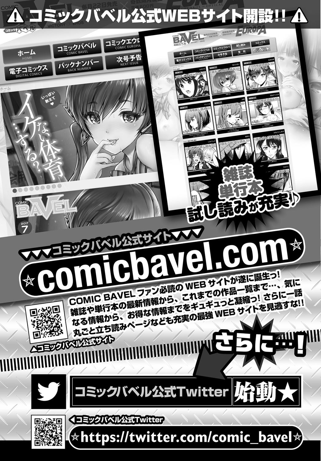 COMIC BAVEL 2017年8月号 [DL版]