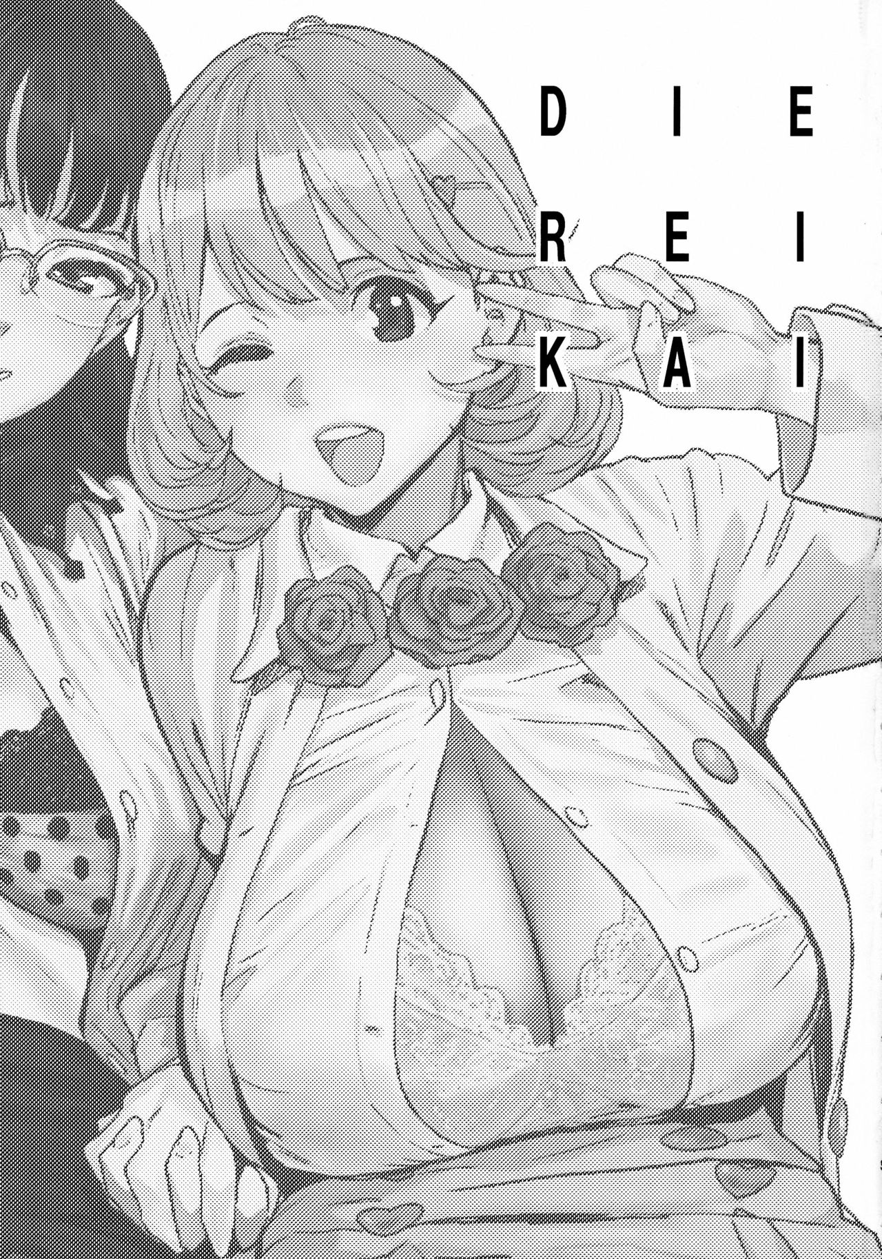 (C91) [マンガスーパー (猫井ミィ)] DIE REI KAI (Occultic;Nine -オカルティック・ナイン-)