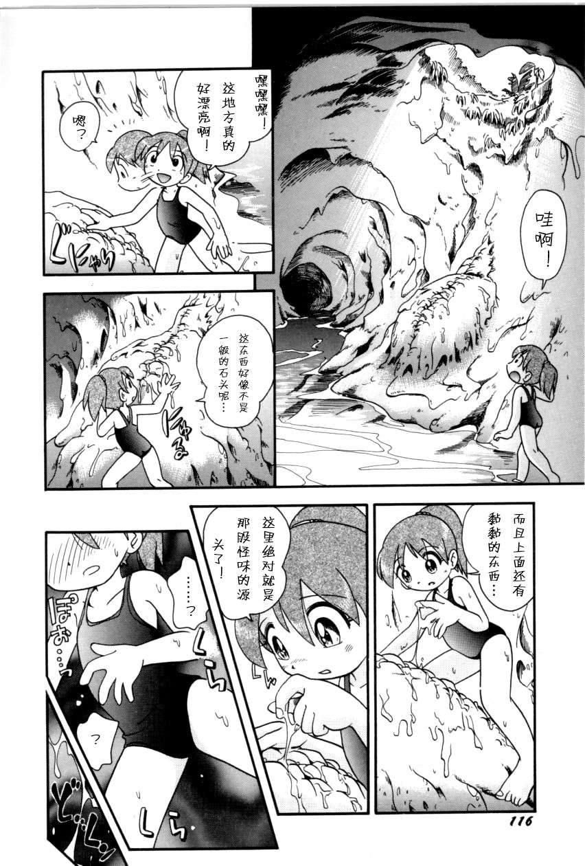 [ほしのふうた] いたずらスイッチ 第1-8話 [中国翻訳]