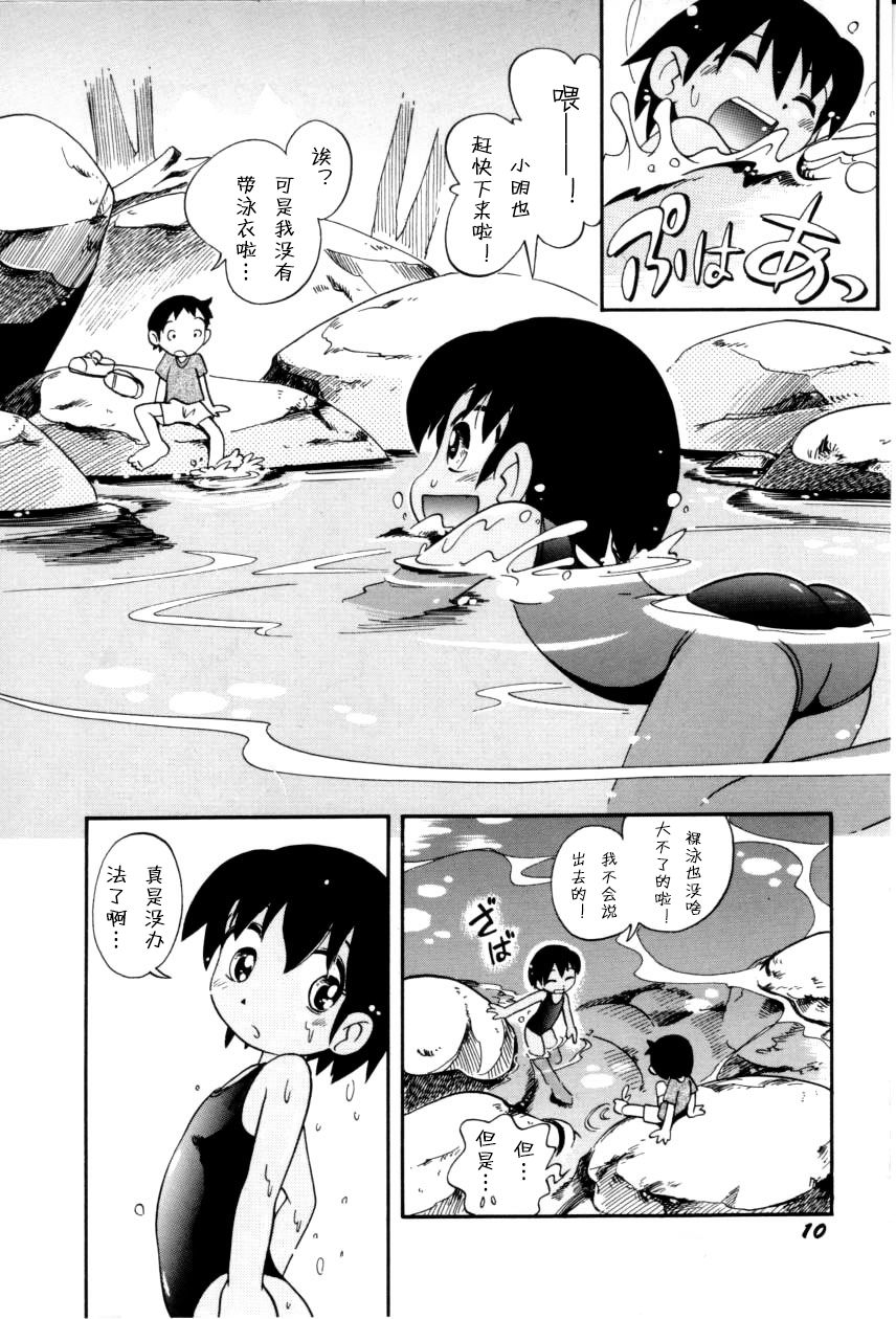 [ほしのふうた] いたずらスイッチ 第1-8話 [中国翻訳]