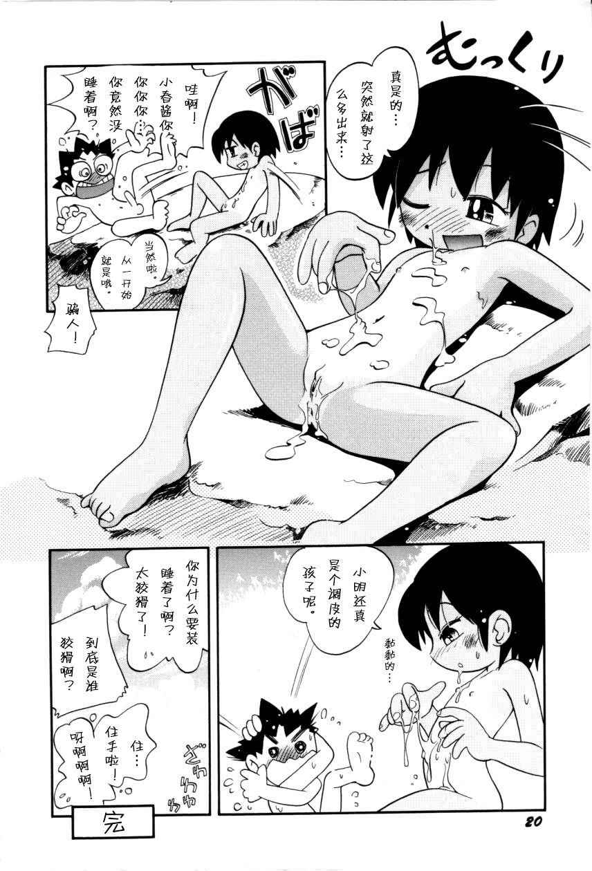 [ほしのふうた] いたずらスイッチ 第1-8話 [中国翻訳]