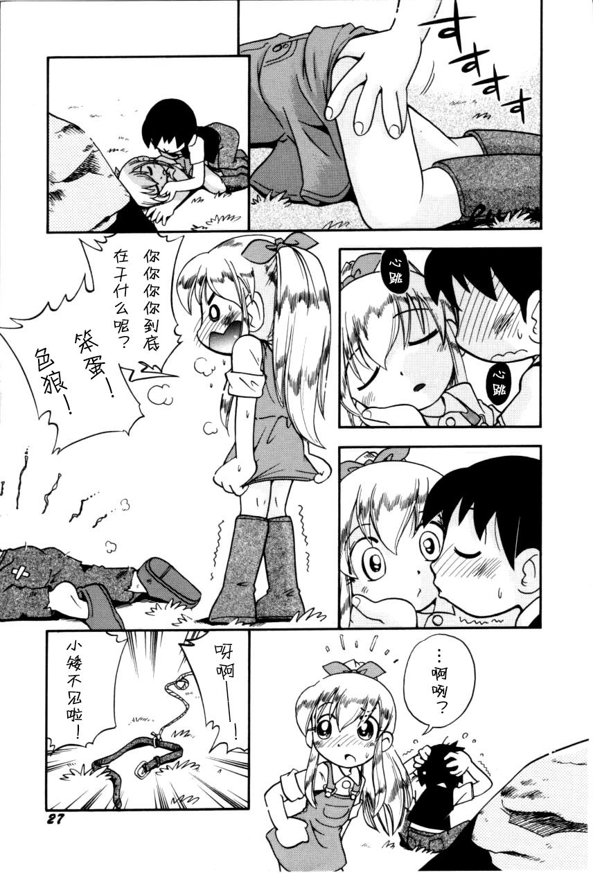 [ほしのふうた] いたずらスイッチ 第1-8話 [中国翻訳]