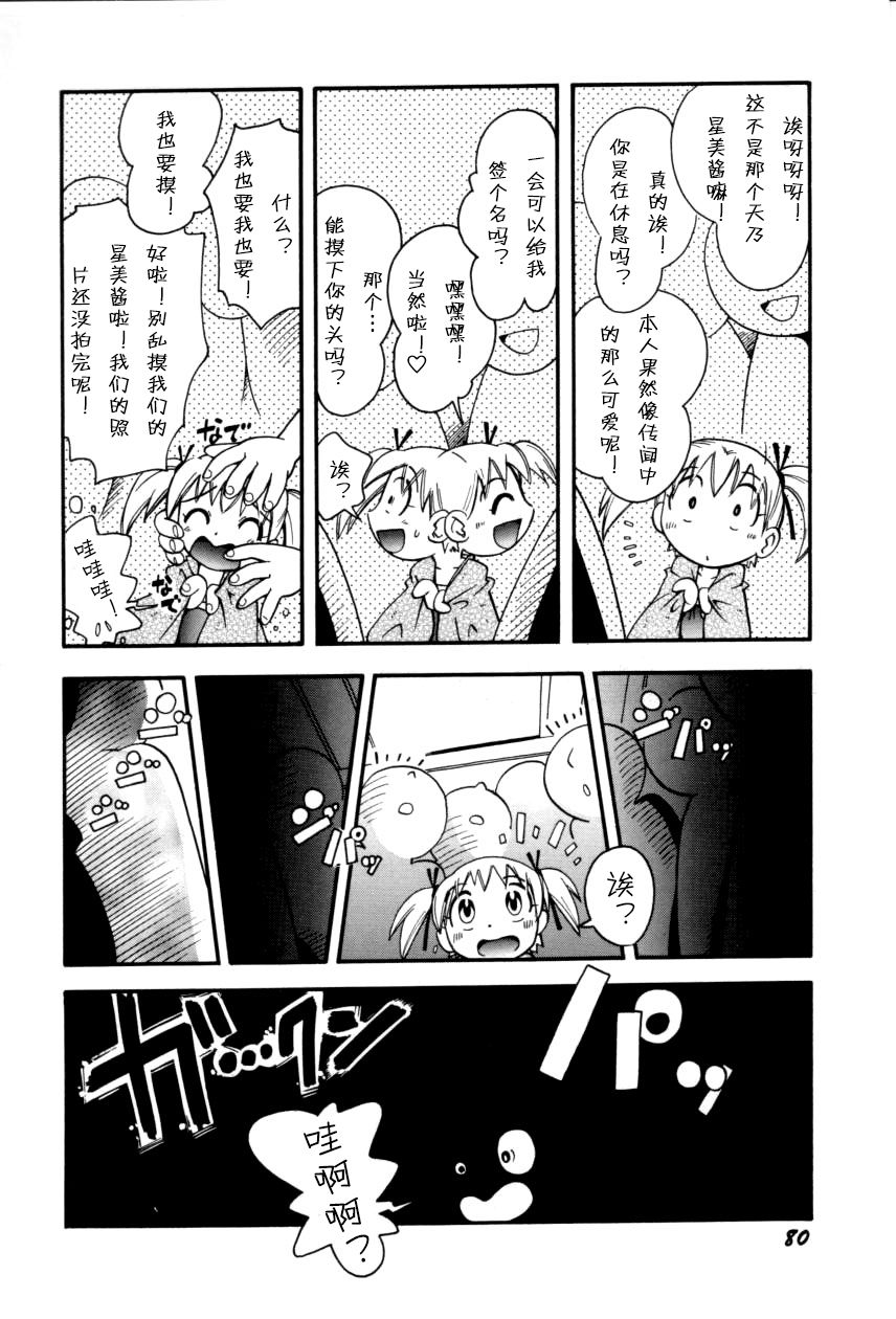 [ほしのふうた] いたずらスイッチ 第1-8話 [中国翻訳]