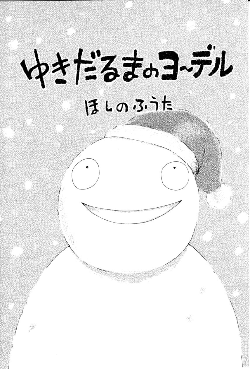 [ほしのふうた] いたずらスイッチ 第1-8話 [中国翻訳]