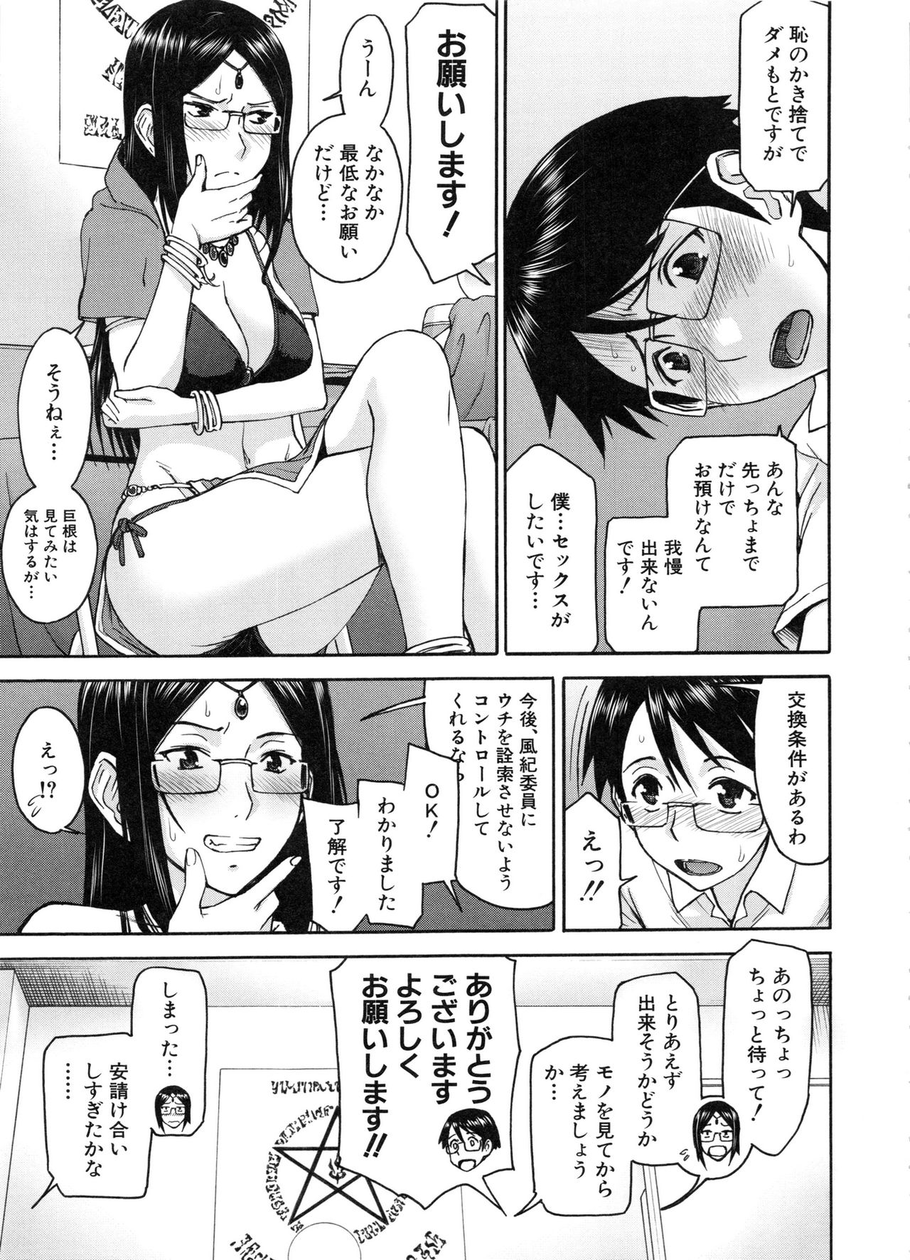 [いのまる] 青春SEX