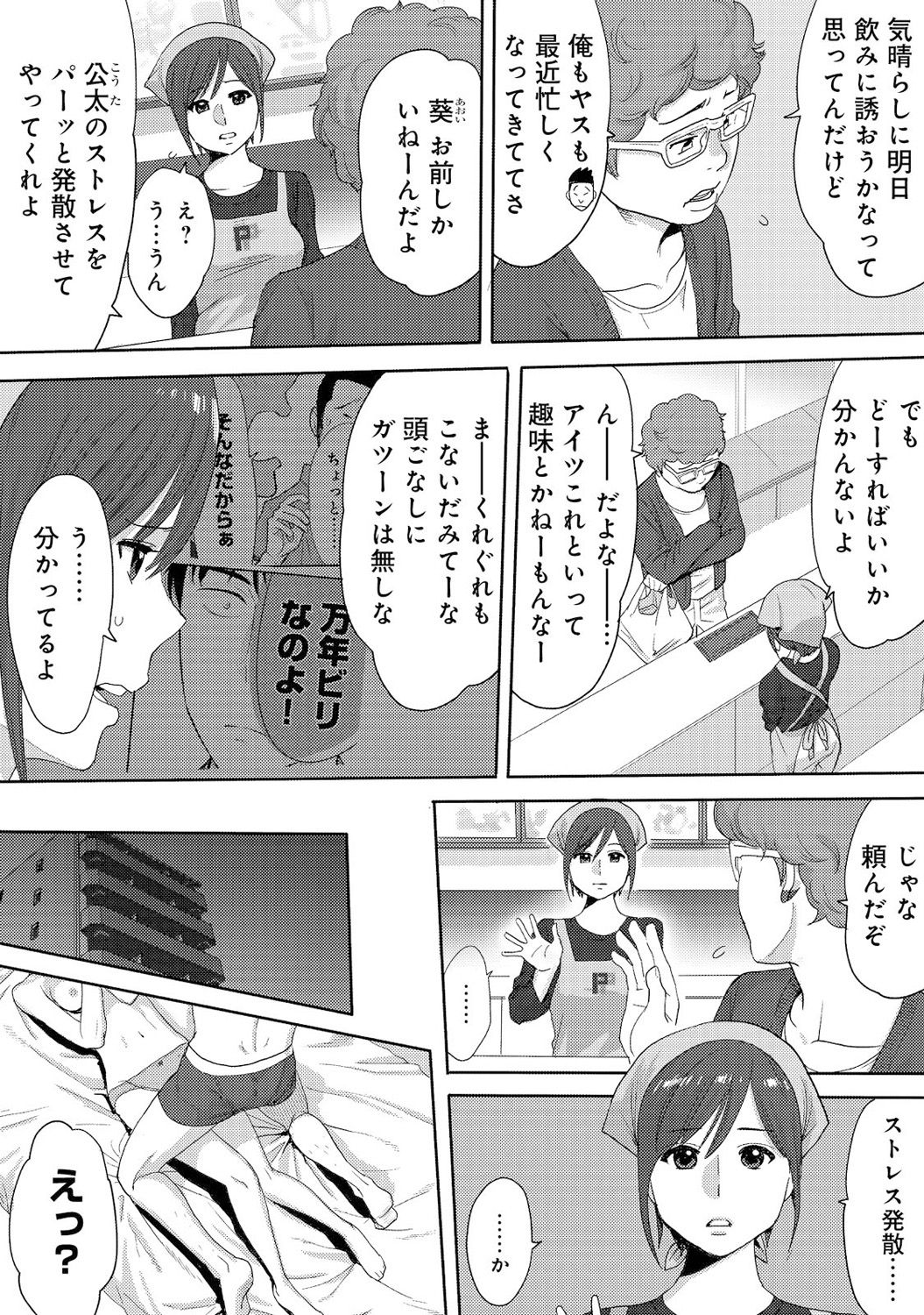 [桂あいり] コウカン──あの時…アノ娘♀とイッ♂てたら──3 [DL版]