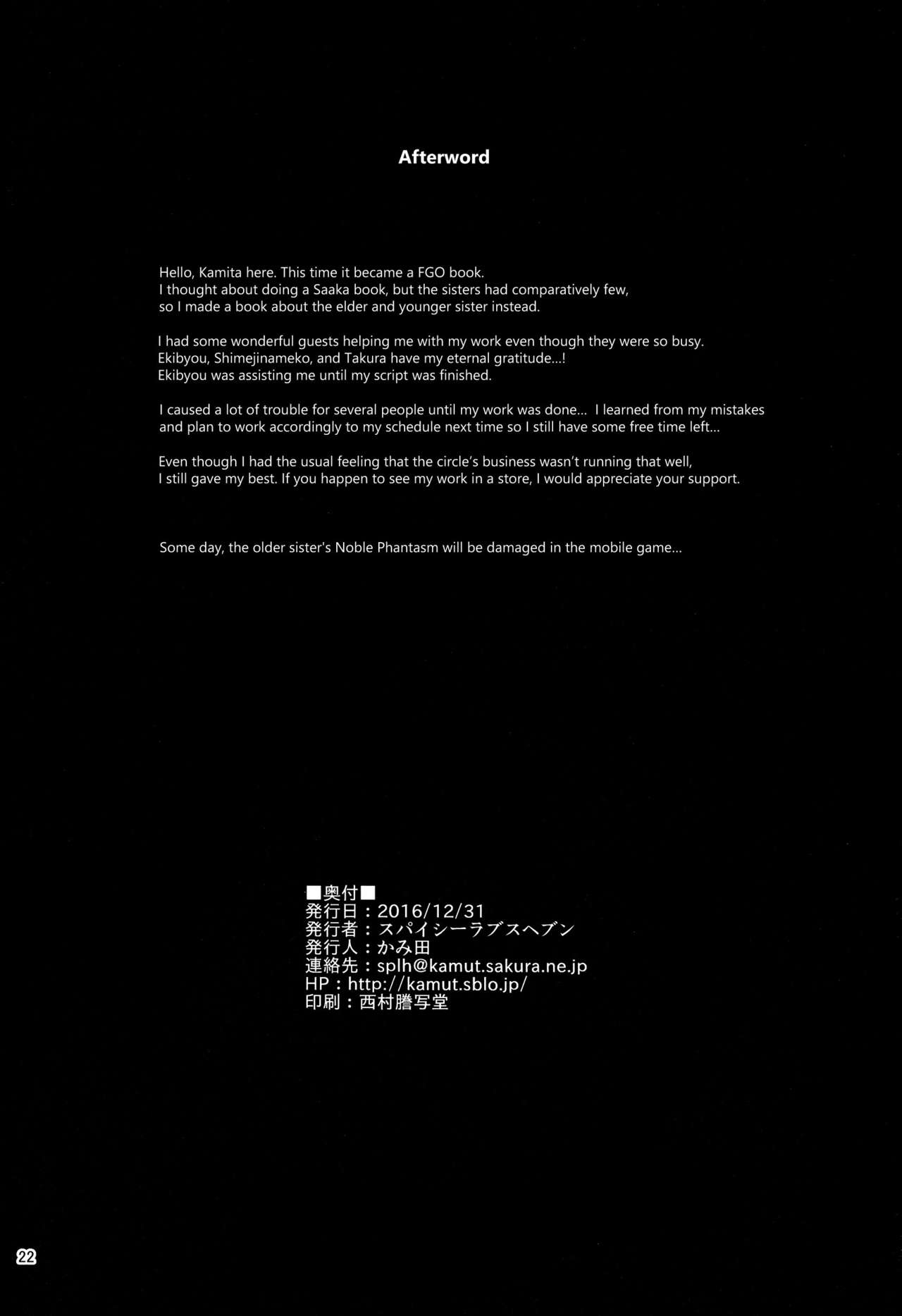 (C91) [スパイシーラブスヘブン (かみ田)] 女神の悪戯 (Fate/Grand Order) [英訳]