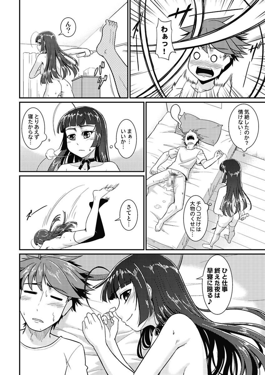 [mAn] 夜ふかし防衛アソコ隊～気絶するまで吸われちゃう!?～ [DL版]