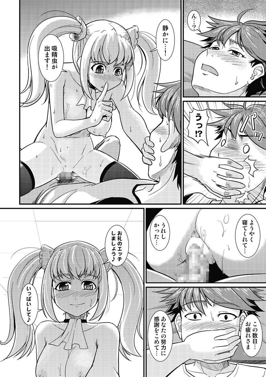 [mAn] 夜ふかし防衛アソコ隊～気絶するまで吸われちゃう!?～ [DL版]