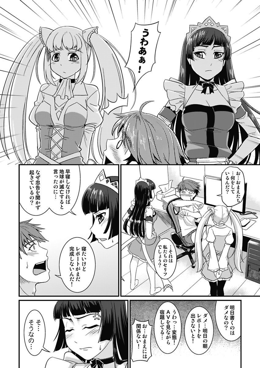 [mAn] 夜ふかし防衛アソコ隊～気絶するまで吸われちゃう!?～ [DL版]
