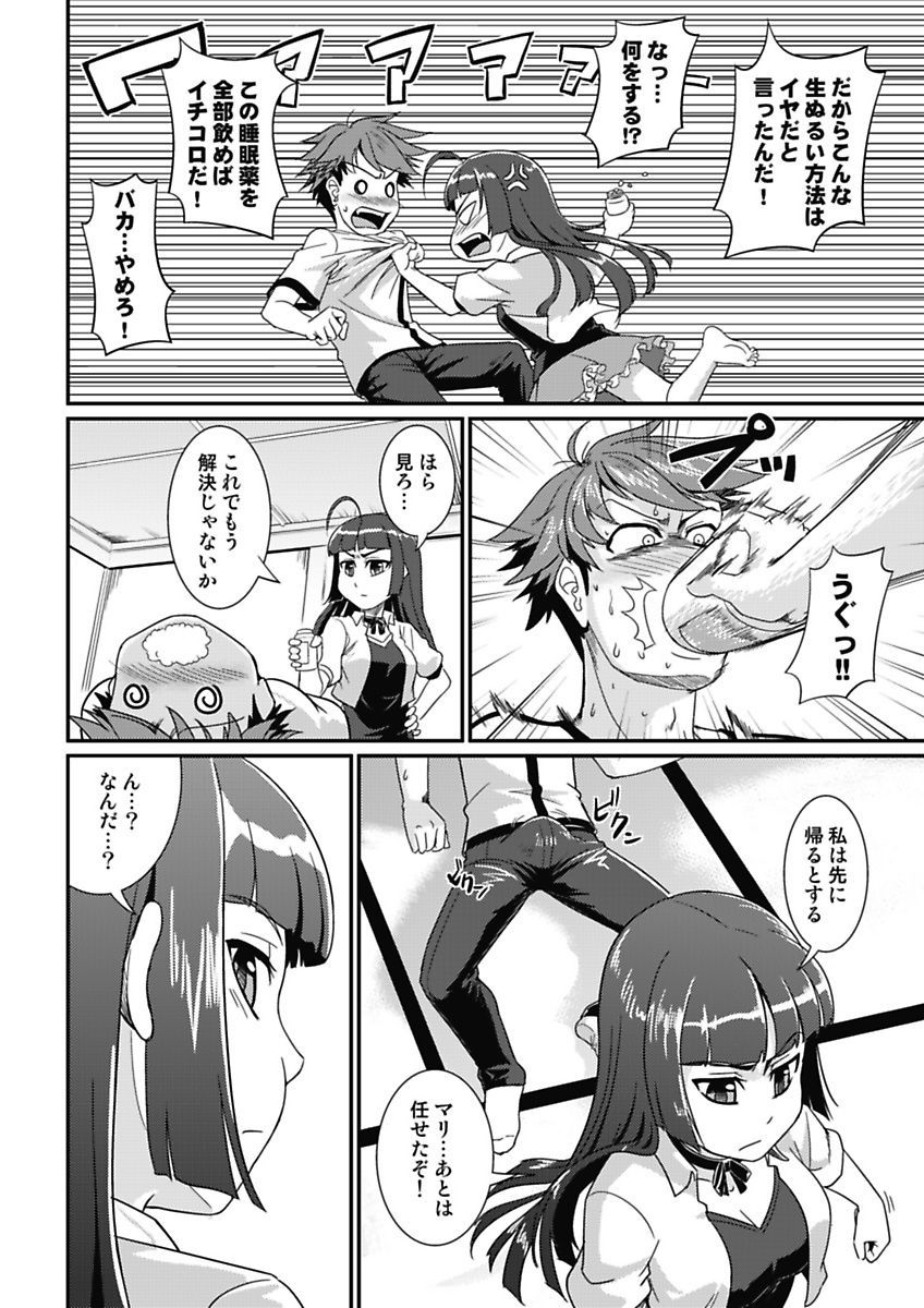 [mAn] 夜ふかし防衛アソコ隊～気絶するまで吸われちゃう!?～ [DL版]