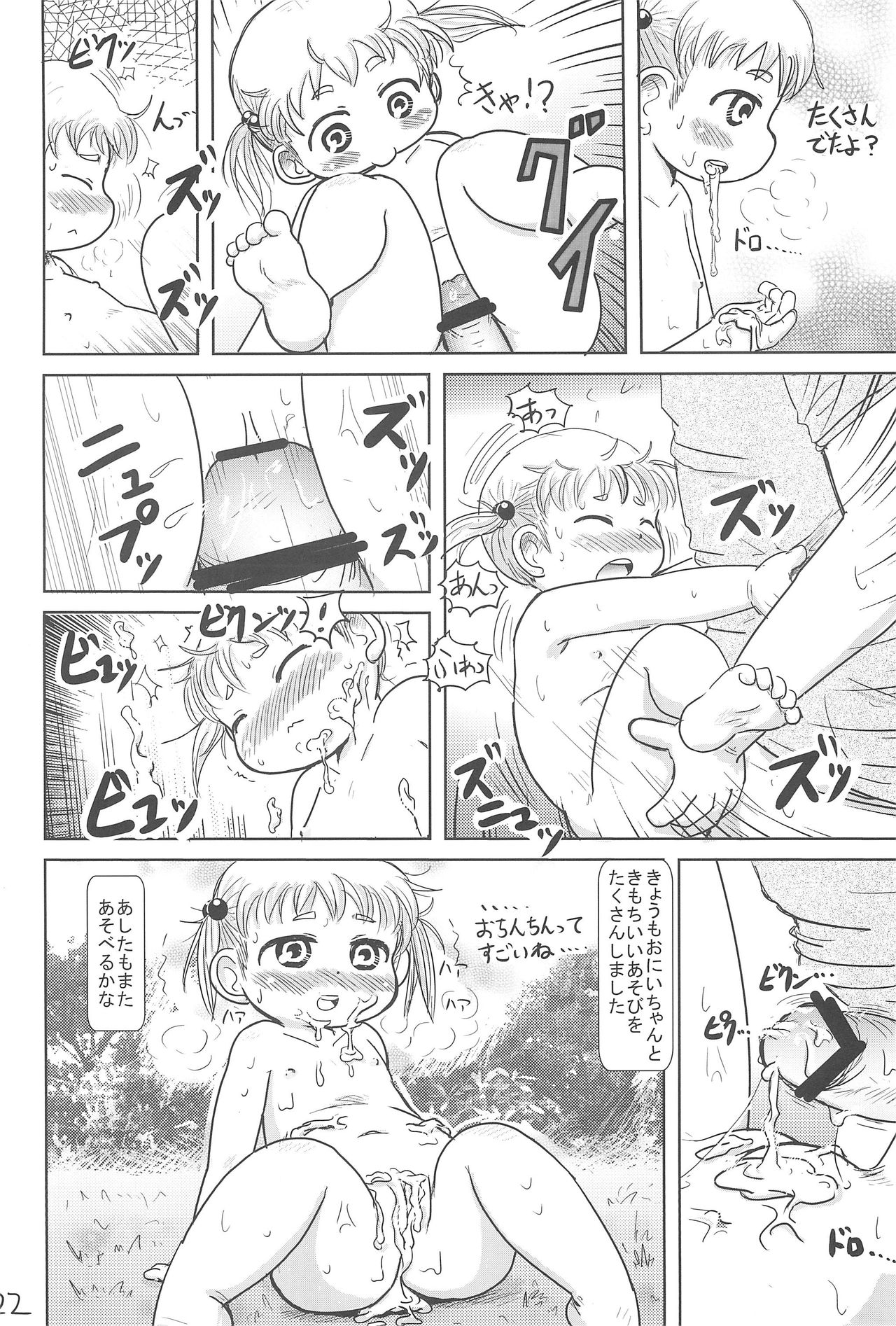 (C79) [BOOKSたかだ (よしぷー)] ちっちゃいみつごと○○○する本 (みつどもえ)