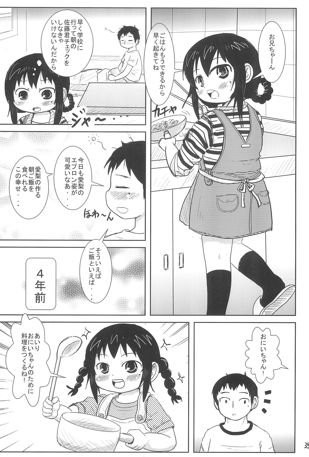 (C79) [BOOKSたかだ (よしぷー)] ちっちゃいみつごと○○○する本 (みつどもえ)