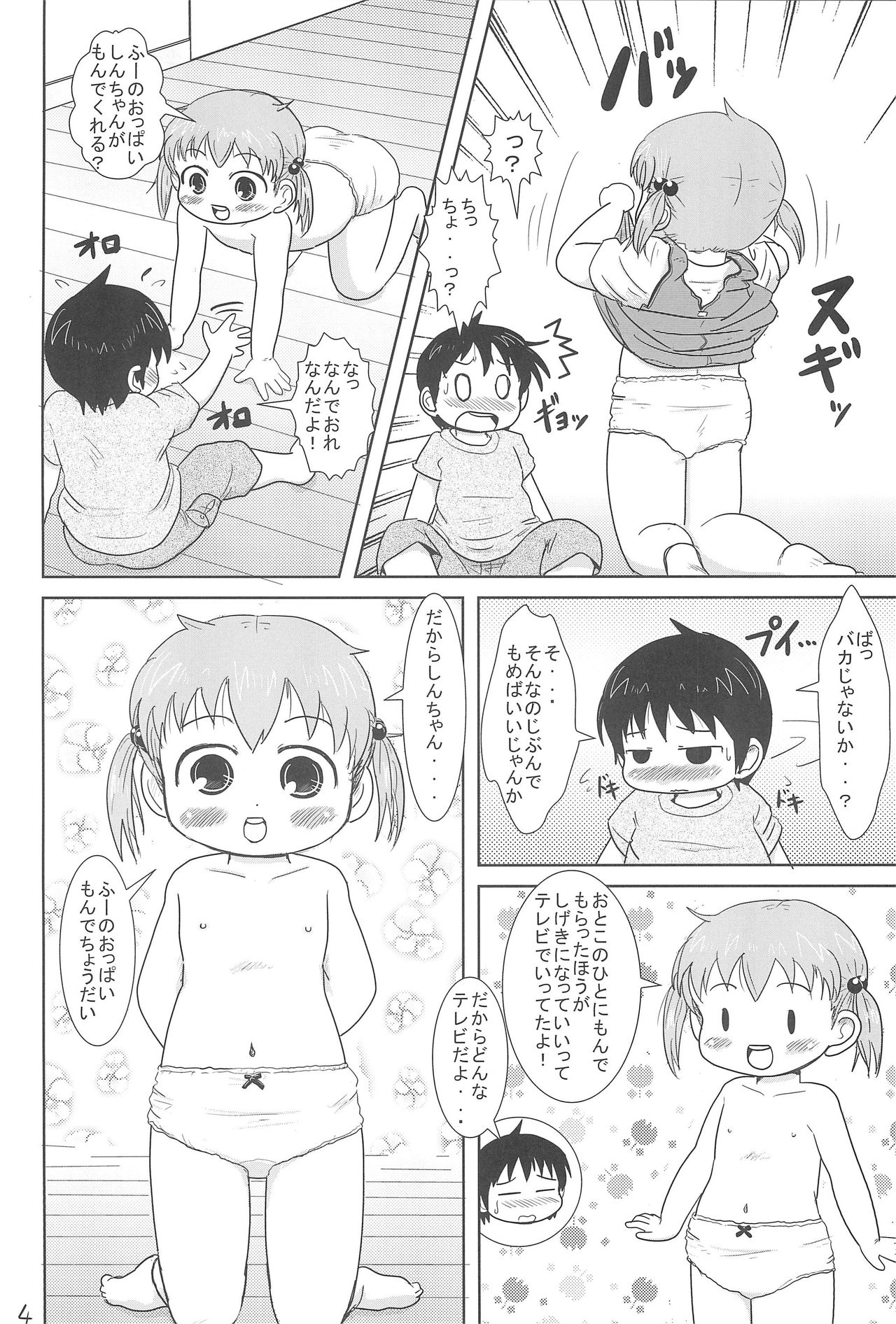 (C79) [BOOKSたかだ (よしぷー)] ちっちゃいみつごと○○○する本 (みつどもえ)