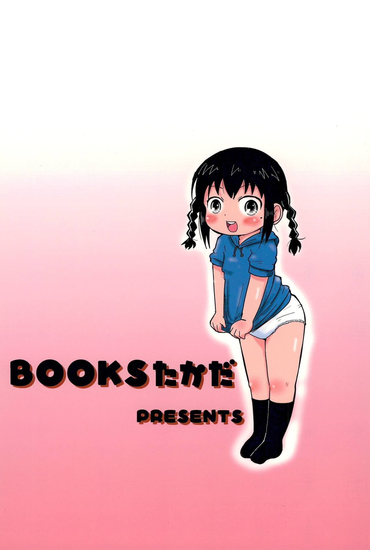 (C79) [BOOKSたかだ (よしぷー)] ちっちゃいみつごと○○○する本 (みつどもえ)