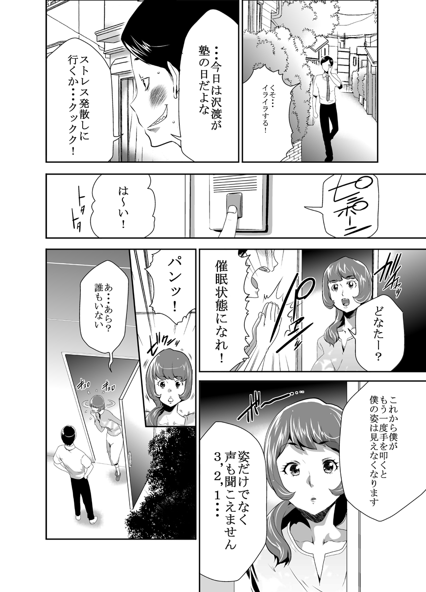 [香月亭 (香月りお)] ママは催眠中毒! 8 [DL版]