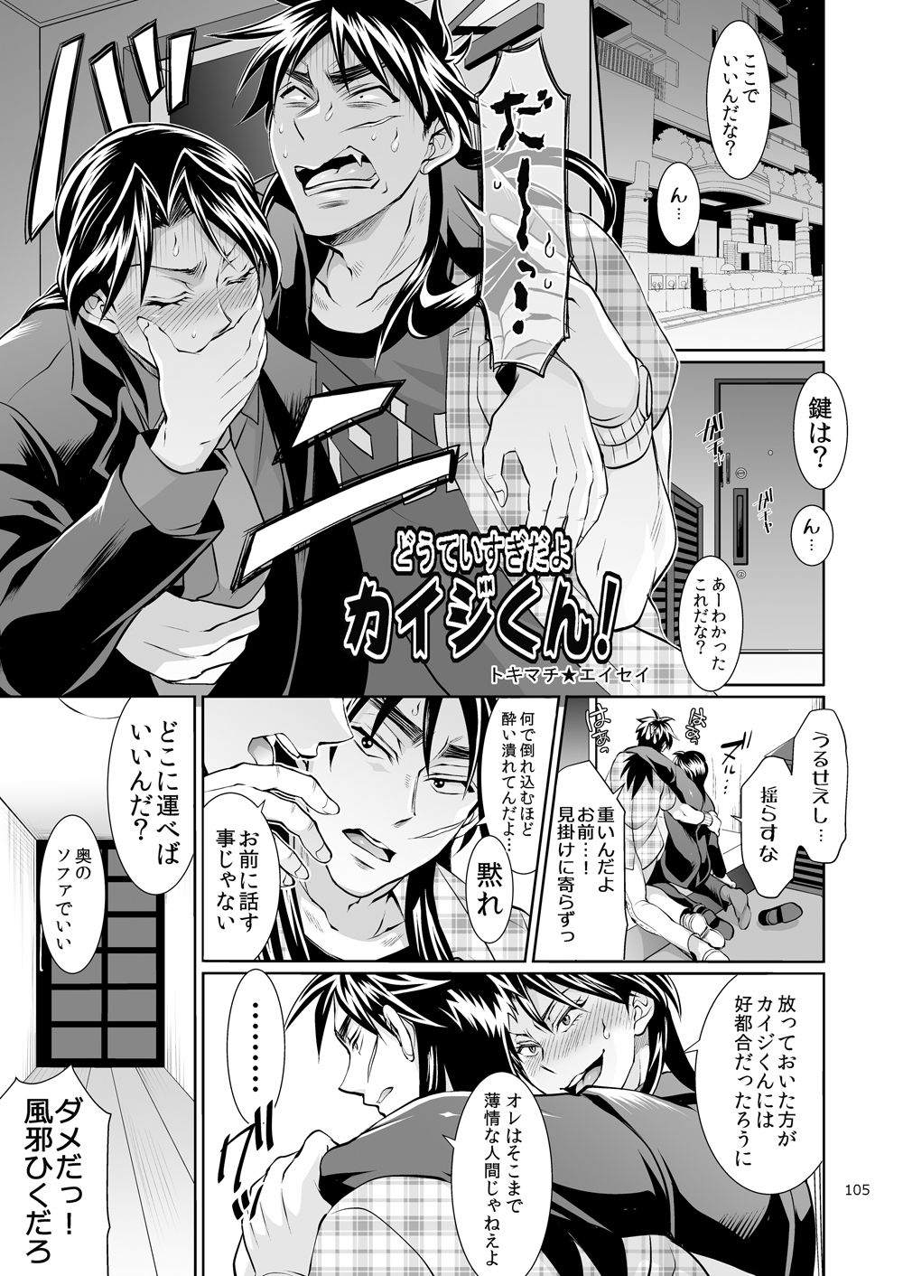 [テンパりんぐ (トキマチ★エイセイ)] 一条店長の性癖回数 (賭博黙示録カイジ) [DL版]