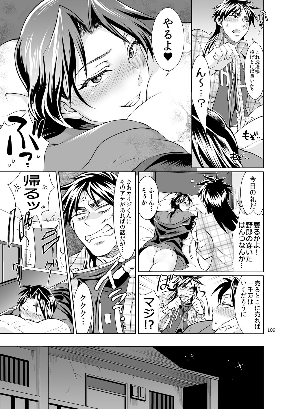 [テンパりんぐ (トキマチ★エイセイ)] 一条店長の性癖回数 (賭博黙示録カイジ) [DL版]