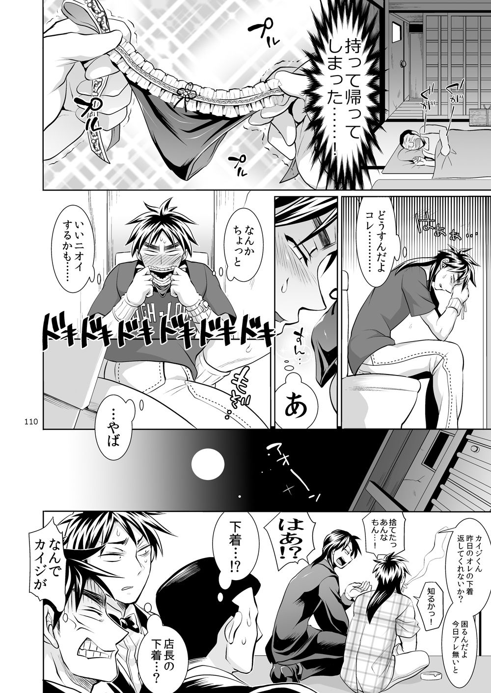 [テンパりんぐ (トキマチ★エイセイ)] 一条店長の性癖回数 (賭博黙示録カイジ) [DL版]