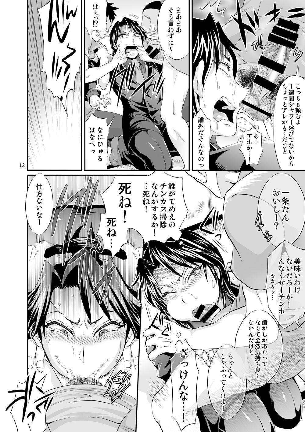 [テンパりんぐ (トキマチ★エイセイ)] 一条店長の性癖回数 (賭博黙示録カイジ) [DL版]