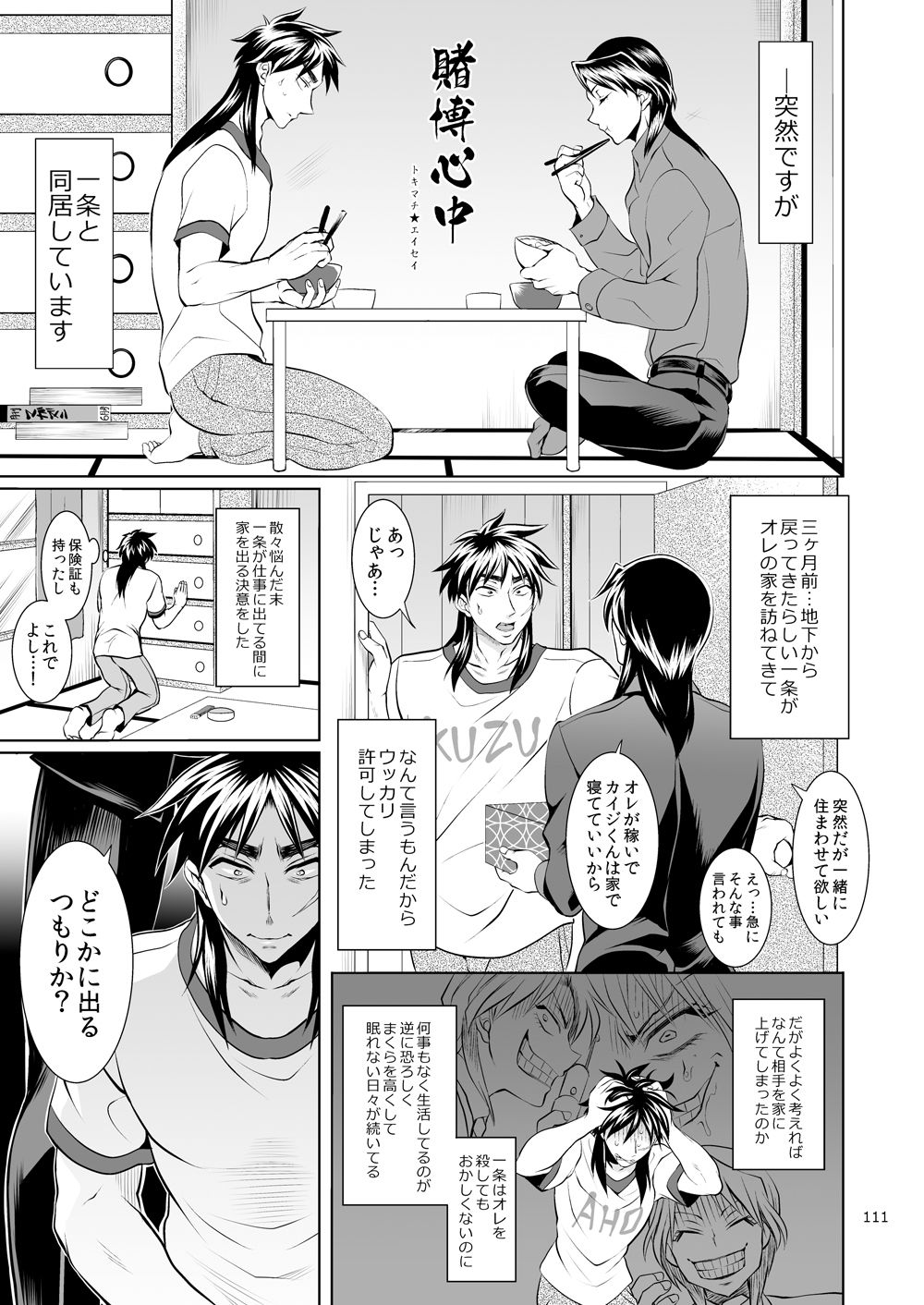 [テンパりんぐ (トキマチ★エイセイ)] 一条店長の性癖回数 (賭博黙示録カイジ) [DL版]