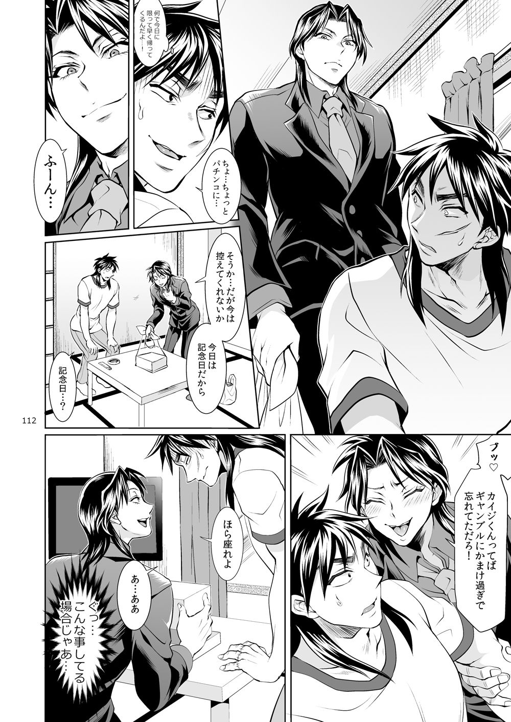 [テンパりんぐ (トキマチ★エイセイ)] 一条店長の性癖回数 (賭博黙示録カイジ) [DL版]