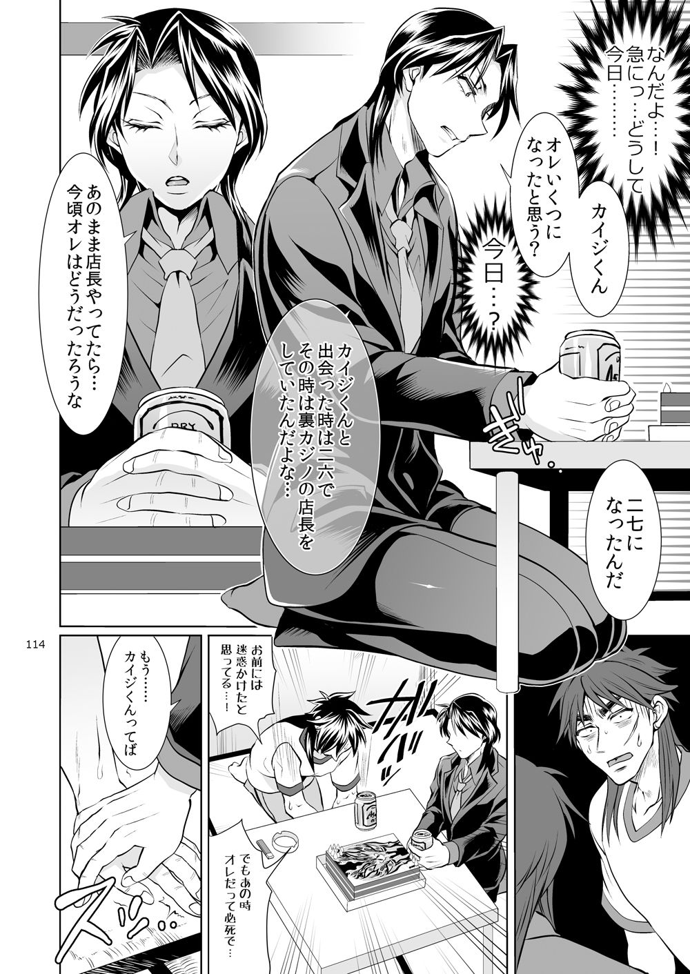 [テンパりんぐ (トキマチ★エイセイ)] 一条店長の性癖回数 (賭博黙示録カイジ) [DL版]