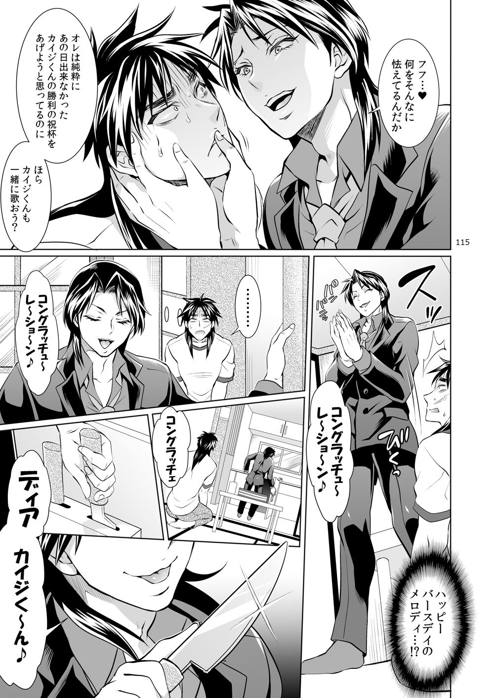[テンパりんぐ (トキマチ★エイセイ)] 一条店長の性癖回数 (賭博黙示録カイジ) [DL版]