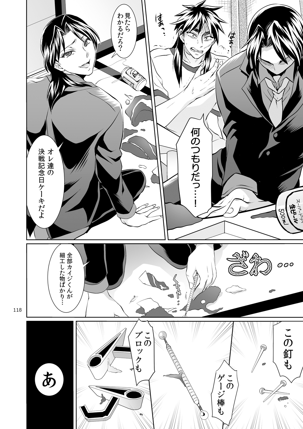 [テンパりんぐ (トキマチ★エイセイ)] 一条店長の性癖回数 (賭博黙示録カイジ) [DL版]