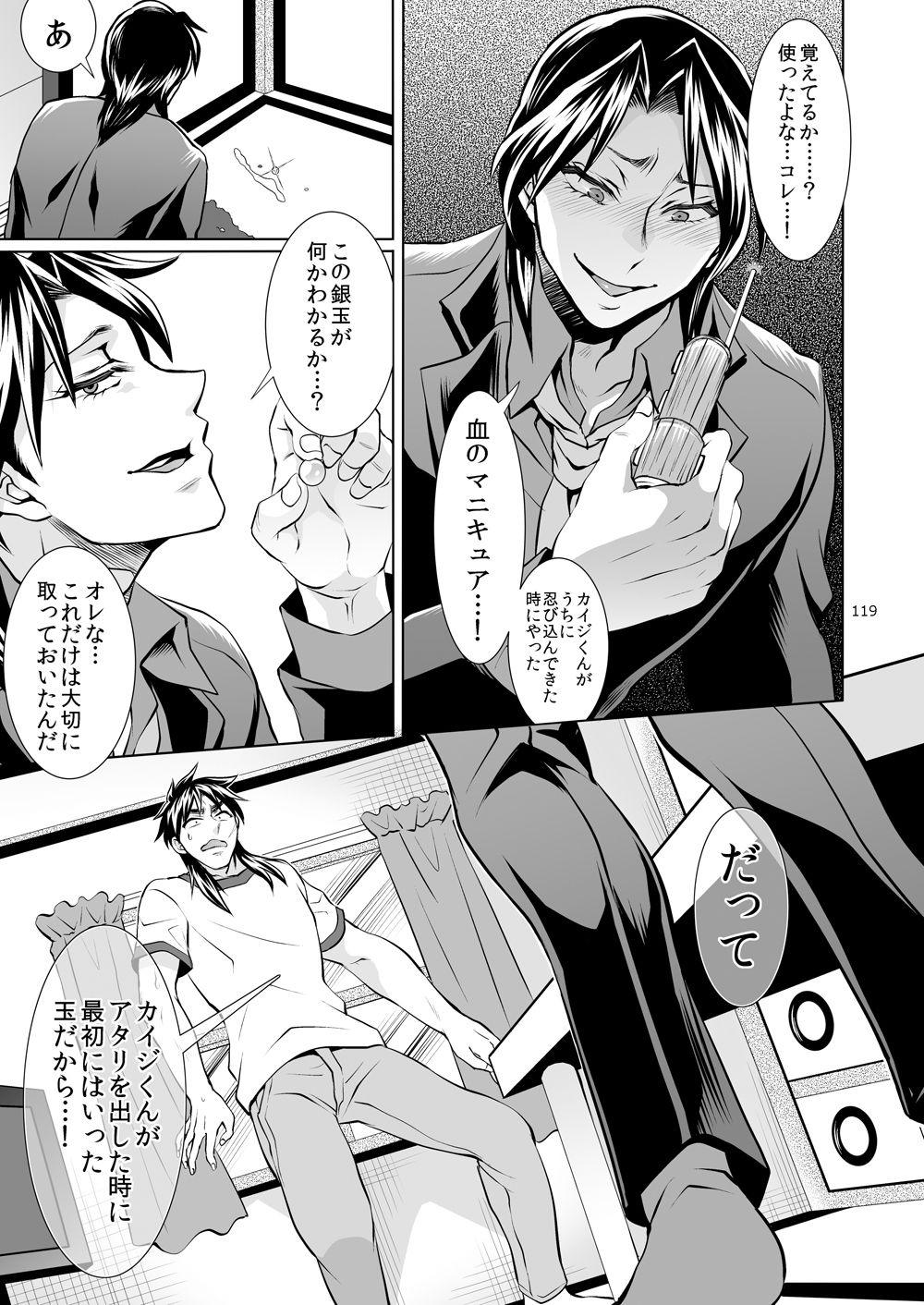 [テンパりんぐ (トキマチ★エイセイ)] 一条店長の性癖回数 (賭博黙示録カイジ) [DL版]
