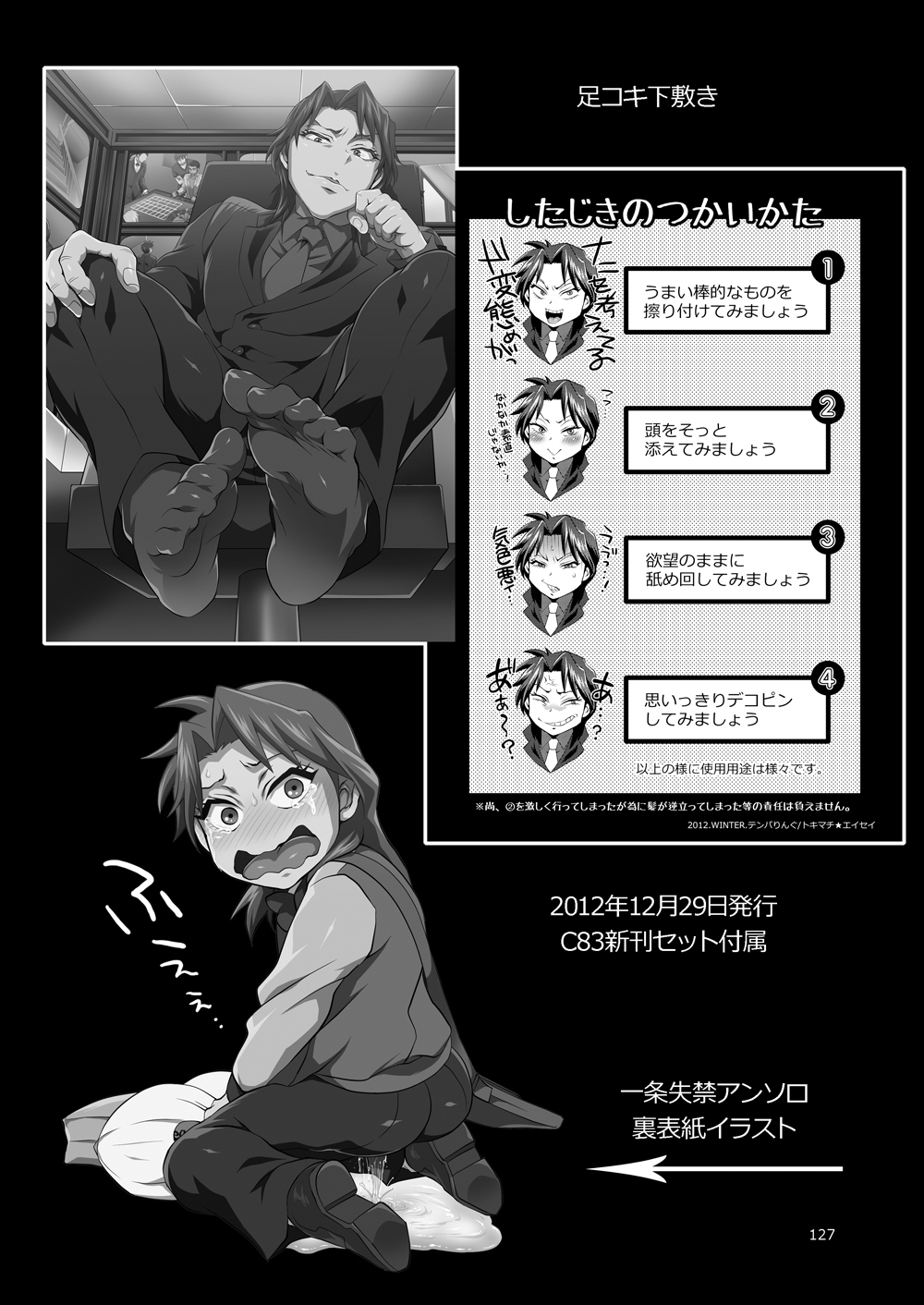 [テンパりんぐ (トキマチ★エイセイ)] 一条店長の性癖回数 (賭博黙示録カイジ) [DL版]